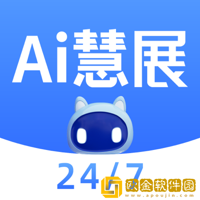 AI慧展app最新版