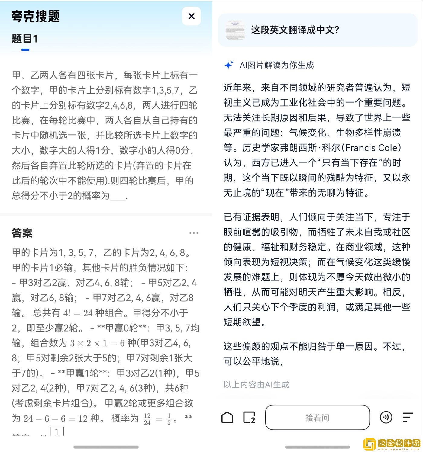 你的全能AI助手已更新!鸿蒙版夸克“造点”等AI功能全面上线