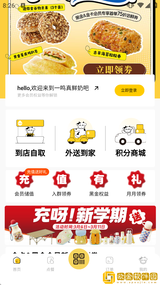 一鸣真鲜奶吧app下载安装