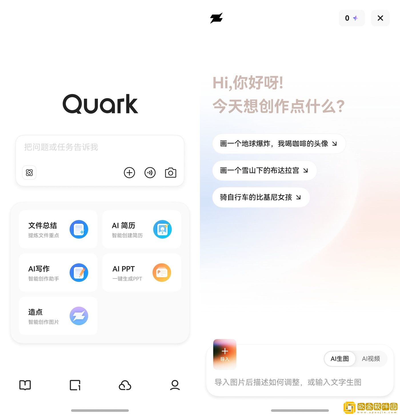 你的全能AI助手已更新!鸿蒙版夸克“造点”等AI功能全面上线