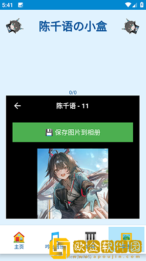 陈千语的小盒app下载