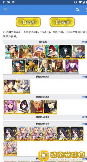 FGO抽卡模拟器Mooncellapp下载