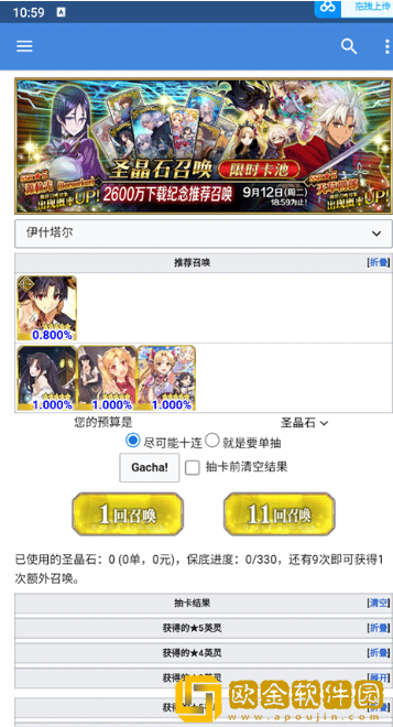 FGO抽卡模拟器Mooncellapp下载