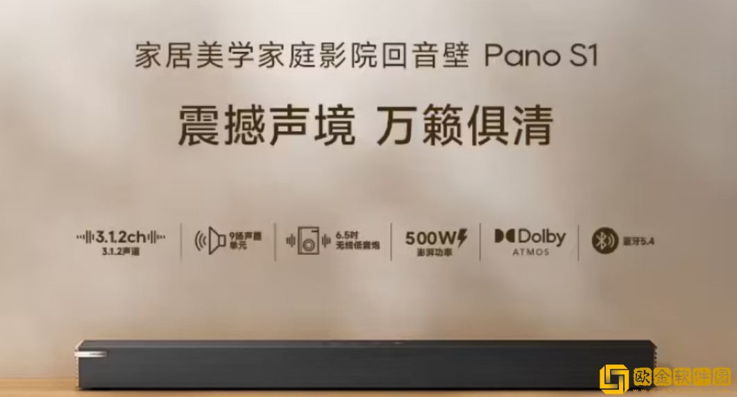 追觅进入音箱市场-推出首批产品-S1-/-S2-回音壁