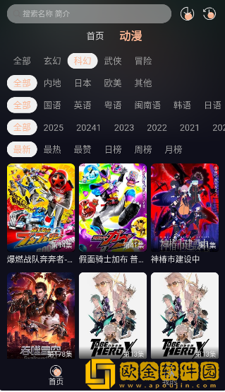 西瓜动漫app手机版