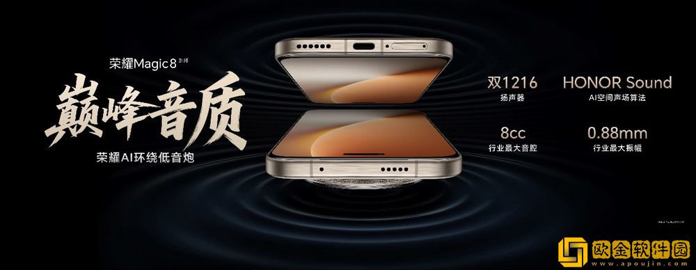 荣耀Magic8系列正式发布