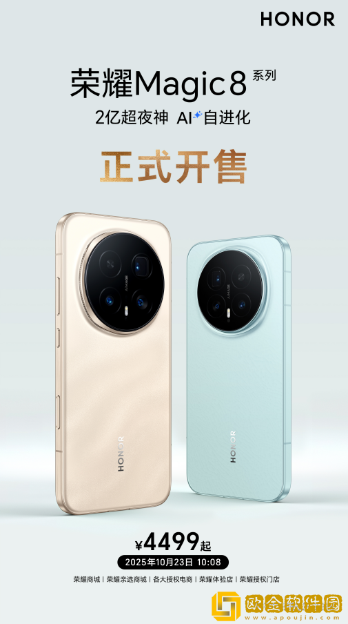 荣耀Magic8系列今日首销：第五代骁龙-8-至尊版加持-安兔兔跑分破428万