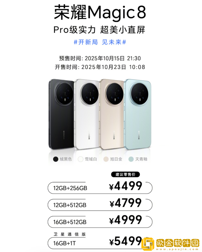 荣耀Magic8系列今日首销