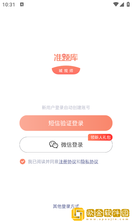 城乡规划师准题库app手机版