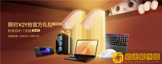 华硕商城双十一豪礼来袭-ROG枪神9-Plus下单即享多重福利