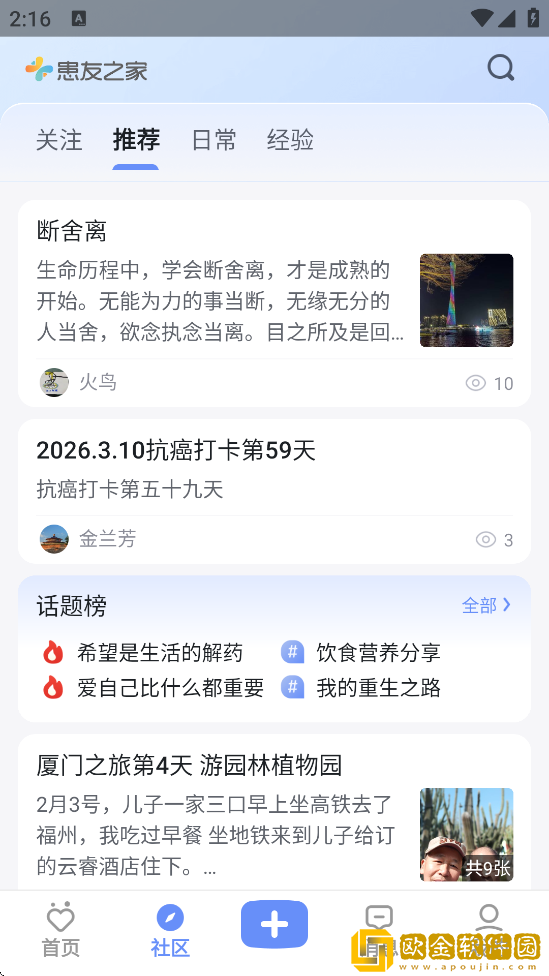 海心抗癌软件安卓版下载安装(海心健康)