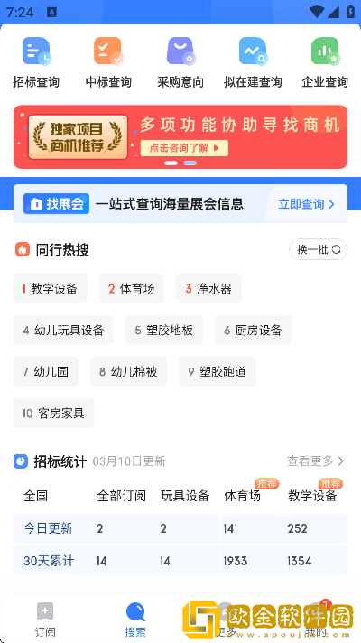 乙方宝招标app
