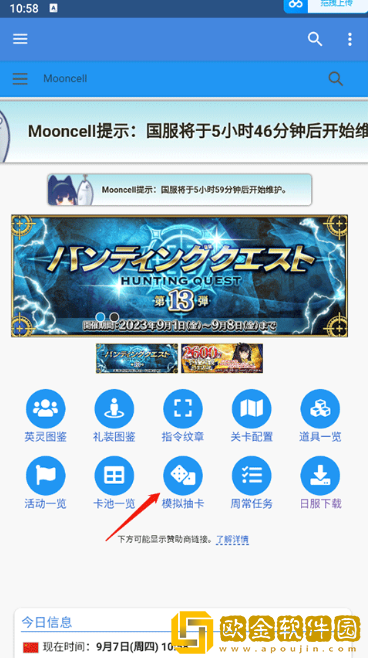 FGO抽卡模拟器Mooncellapp下载