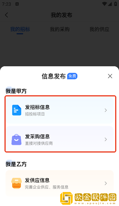 乙方宝招标app