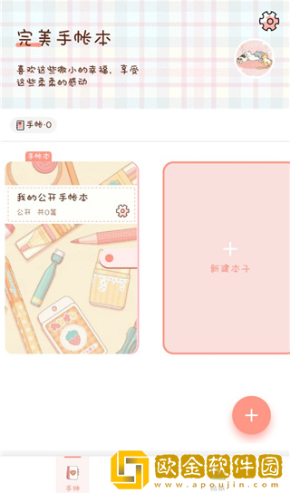 完美手帐本安卓版下载