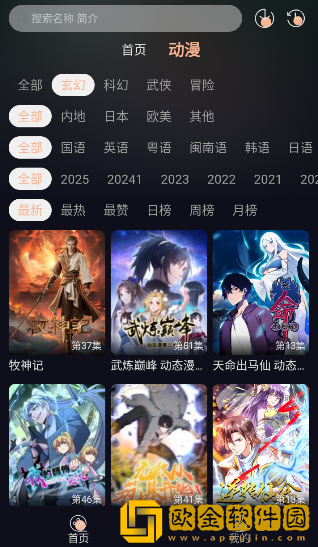 西瓜动漫app手机版