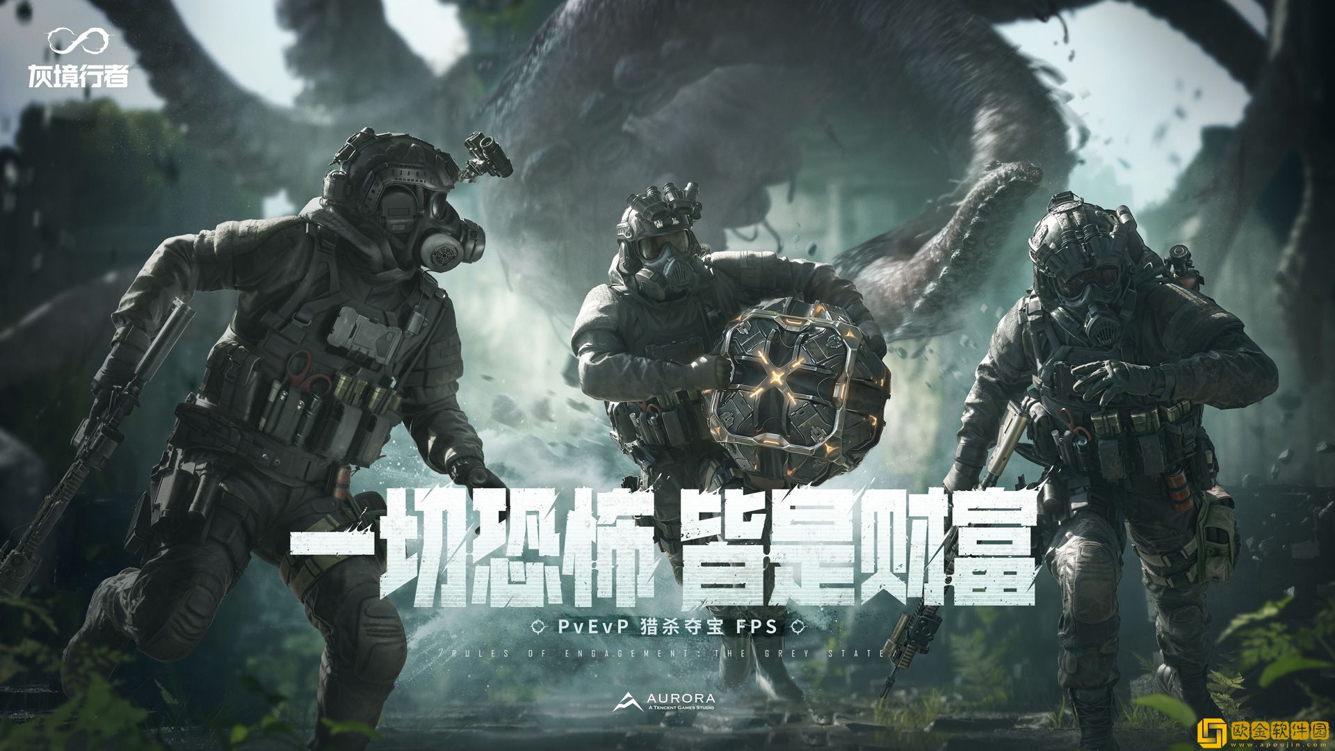 腾讯PvEvP猎杀夺宝FPS新作-灰境行者全球首曝