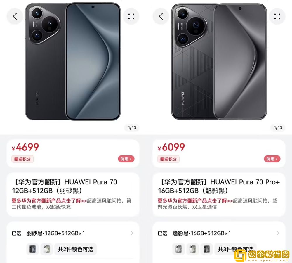 华为Pura-70-/-Pro+官方翻新机上架-售价4699元起