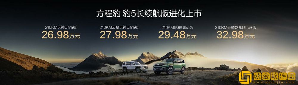 豹5长续航版本-豹8大五座版-方程豹秋季新品正式上市