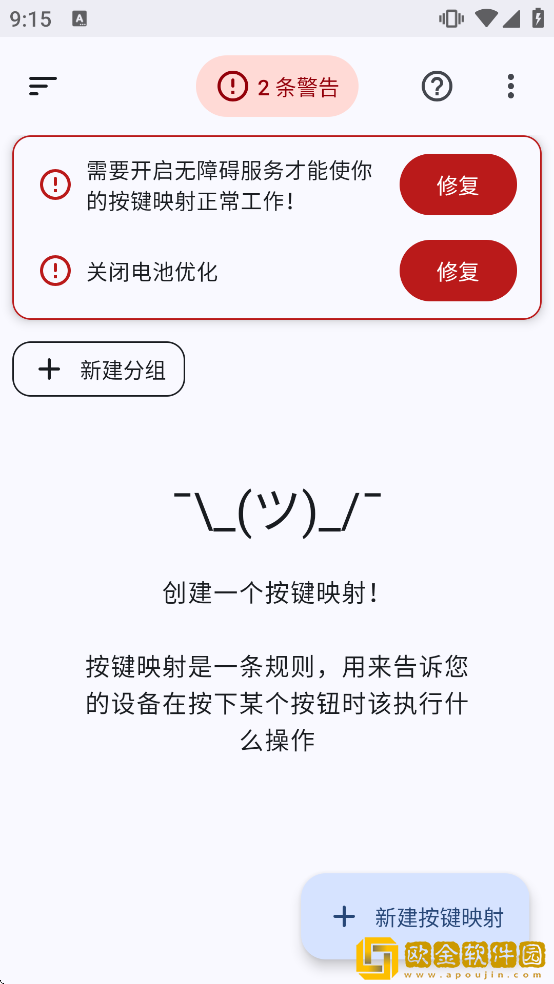 Key Mapper映射摇杆