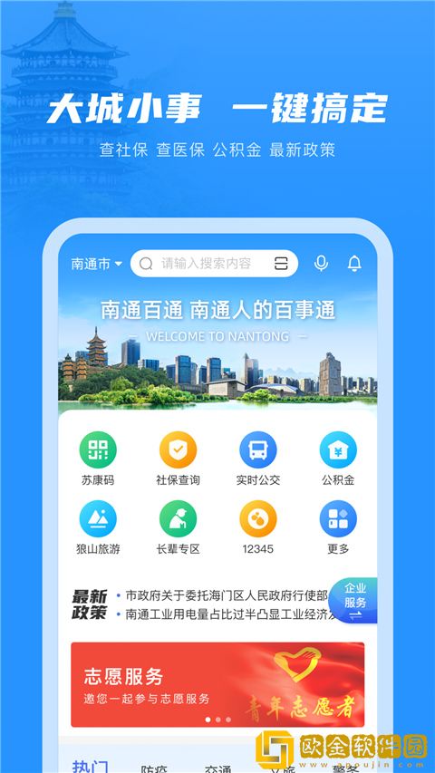 南通百通app最新版本下载安装