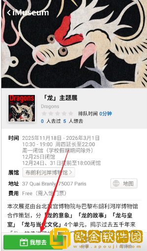 每日环球展览最新版下载(iMuseum)