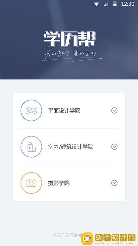 学历帮软件安卓版下载安装