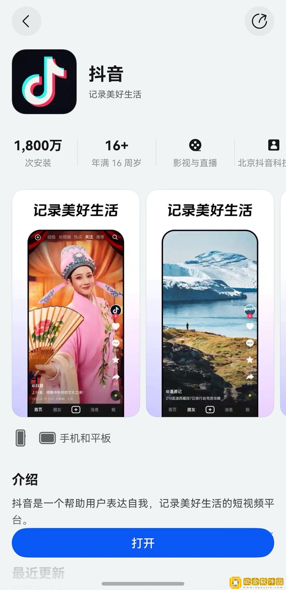 解锁十一假期新玩法！鸿蒙版抖音同城、团购搜索已上线-速来更新