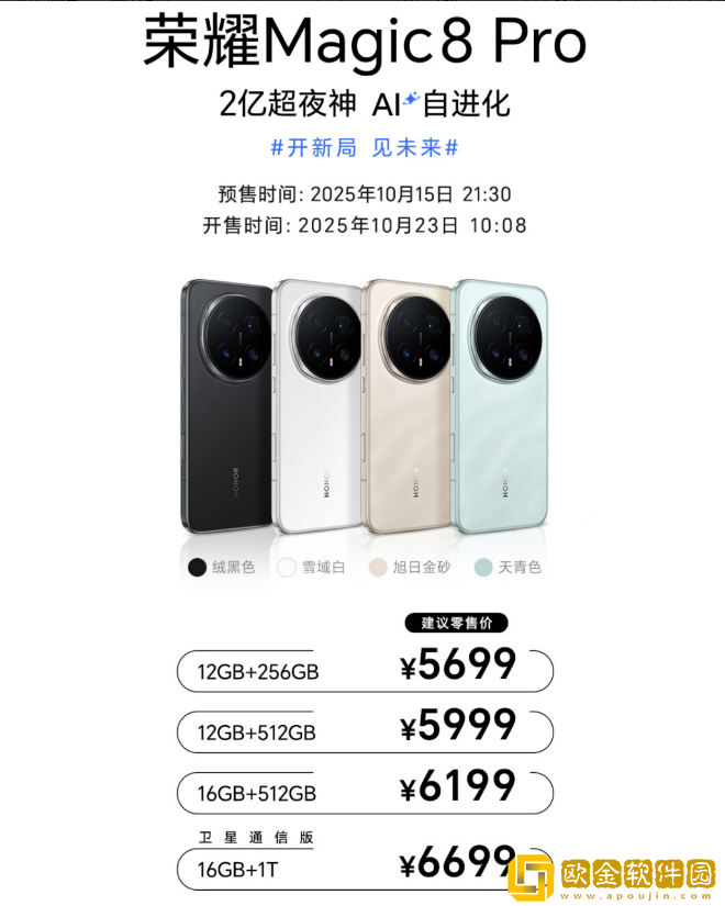 荣耀Magic8系列今日首销