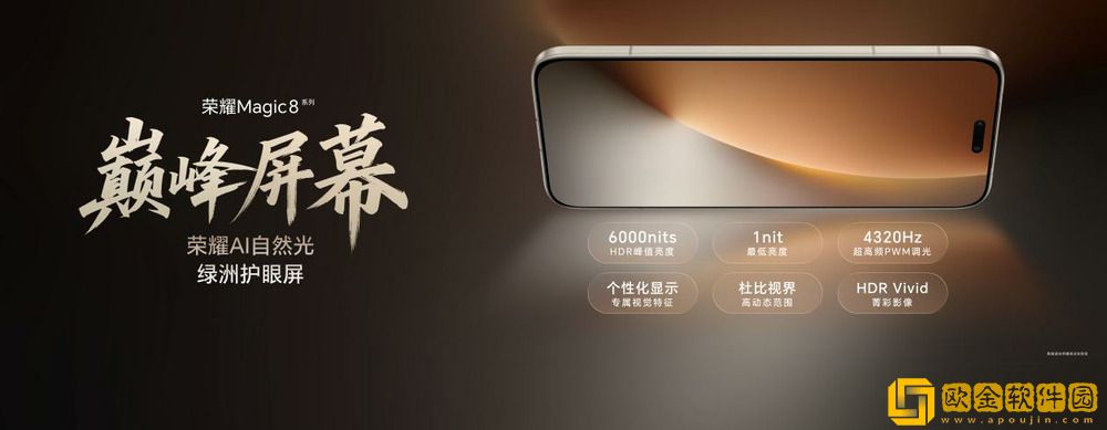 荣耀Magic8系列正式发布