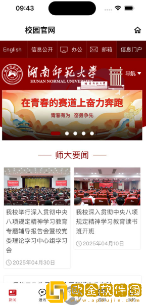 湖南师范大学app安卓版