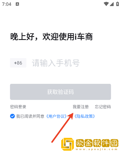 i车商app最新版本下载