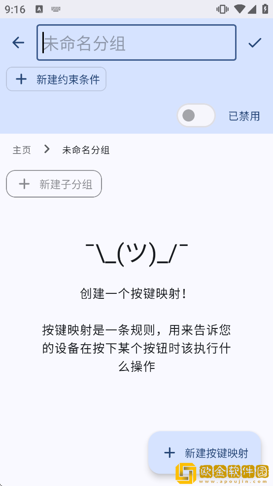 Key Mapper映射摇杆