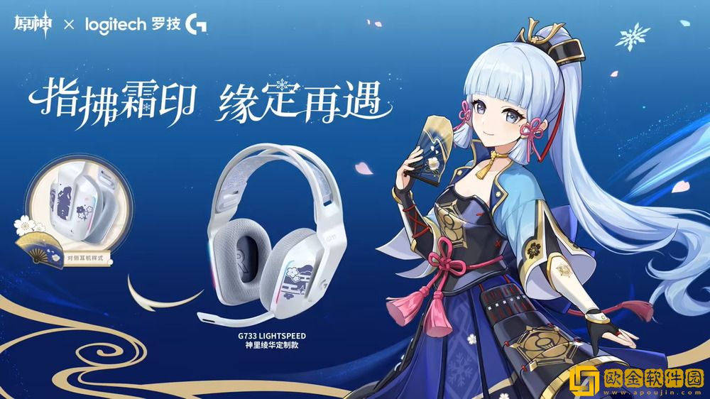 罗技推出原神神里绫华定制款无线耳机和键盘
