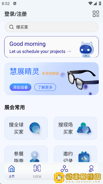AI慧展app最新版