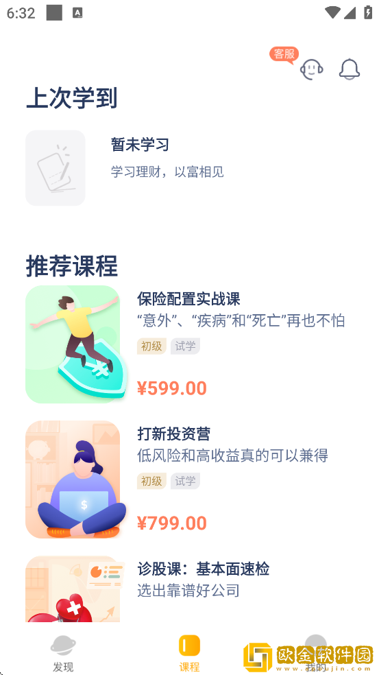 长投学堂软件安卓版下载安装