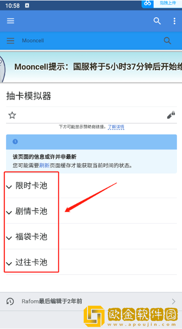 FGO抽卡模拟器Mooncellapp下载