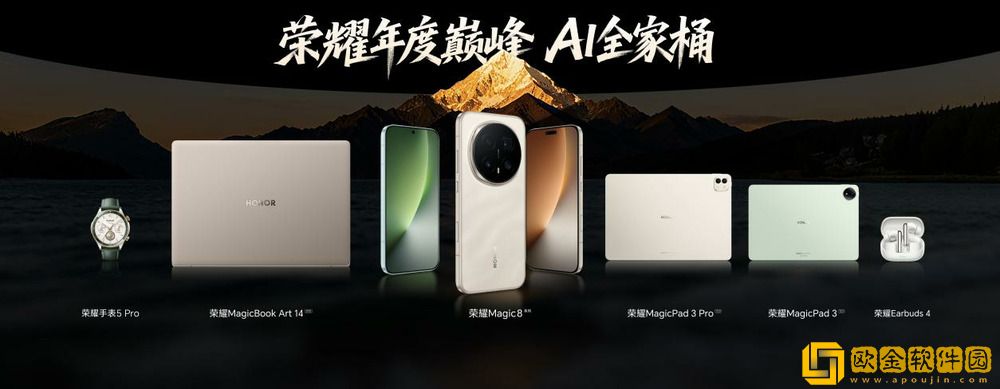 荣耀Magic8系列正式发布