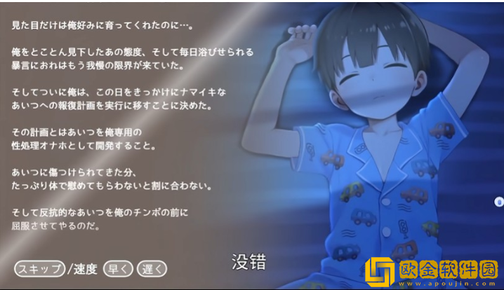 做梦模拟器Namaiki中文版