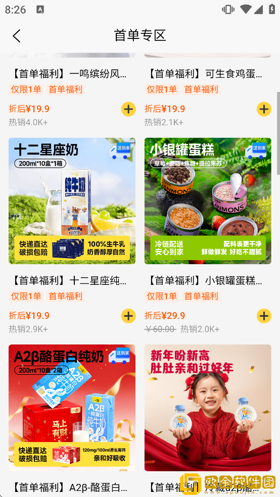 一鸣真鲜奶吧app下载安装