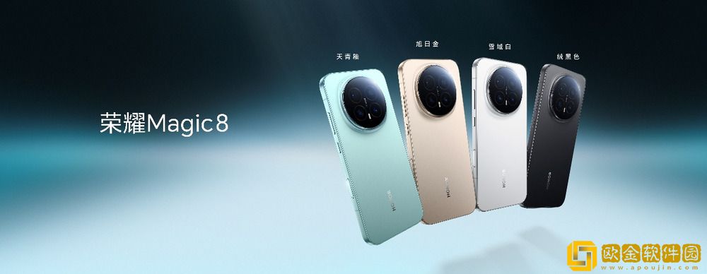 荣耀Magic8系列正式发布