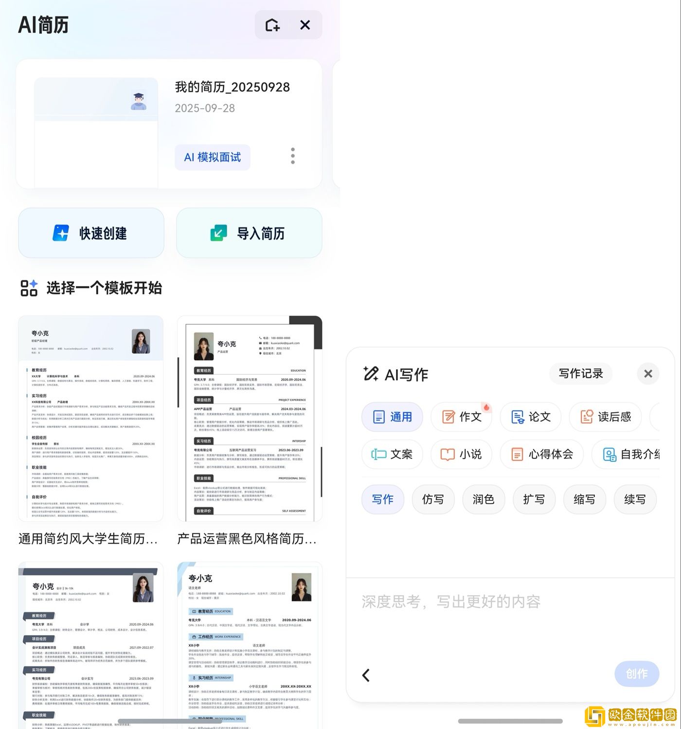 你的全能AI助手已更新!鸿蒙版夸克“造点”等AI功能全面上线