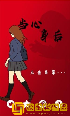 当心身后安卓版下载(My Spine)