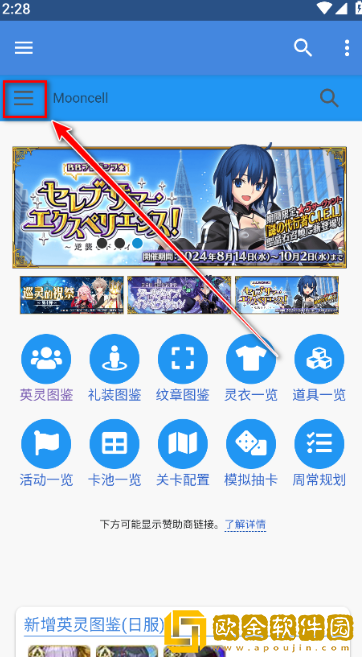 FGO抽卡模拟器Mooncellapp下载