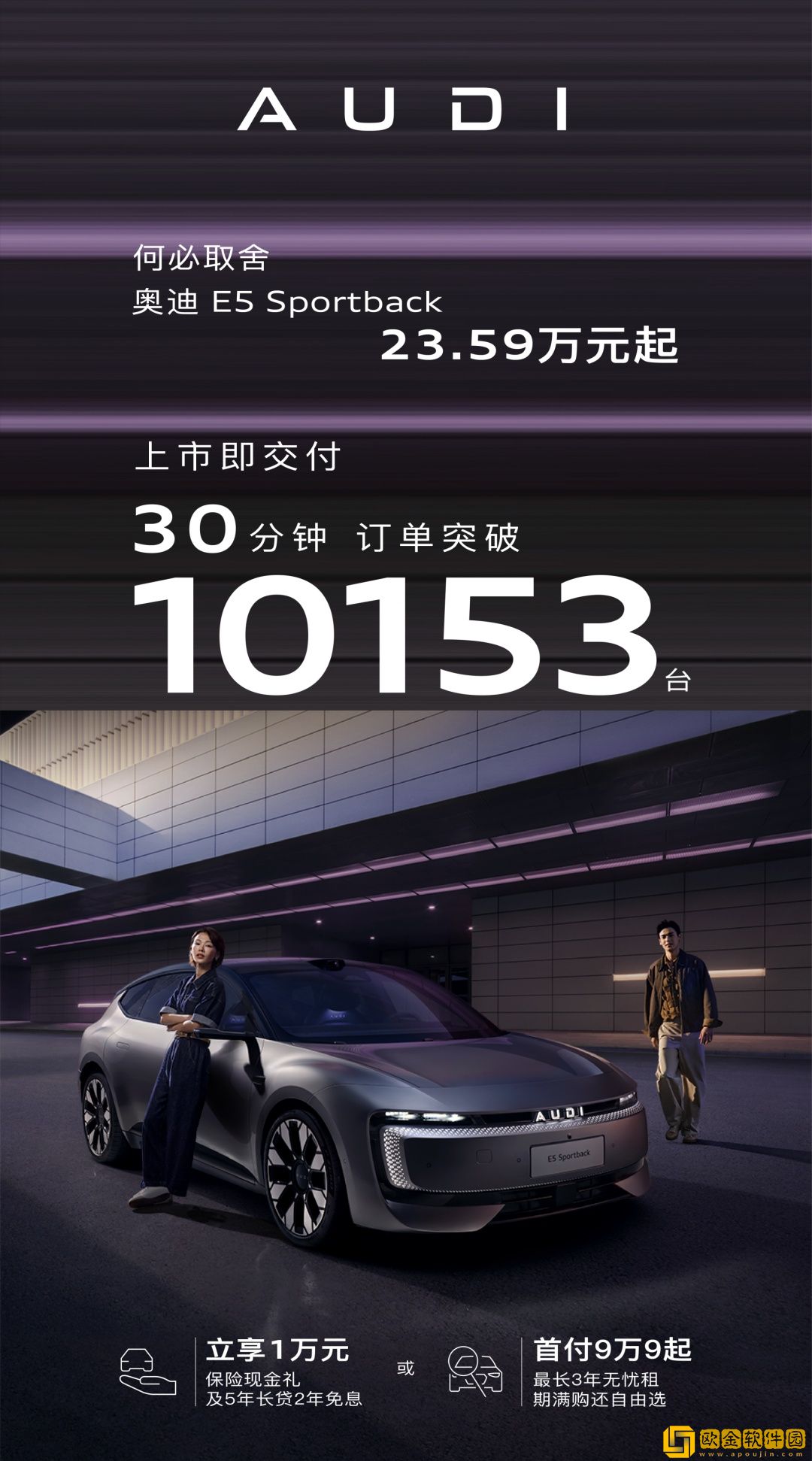 奥迪-E5-Sportback开启首批车主交付