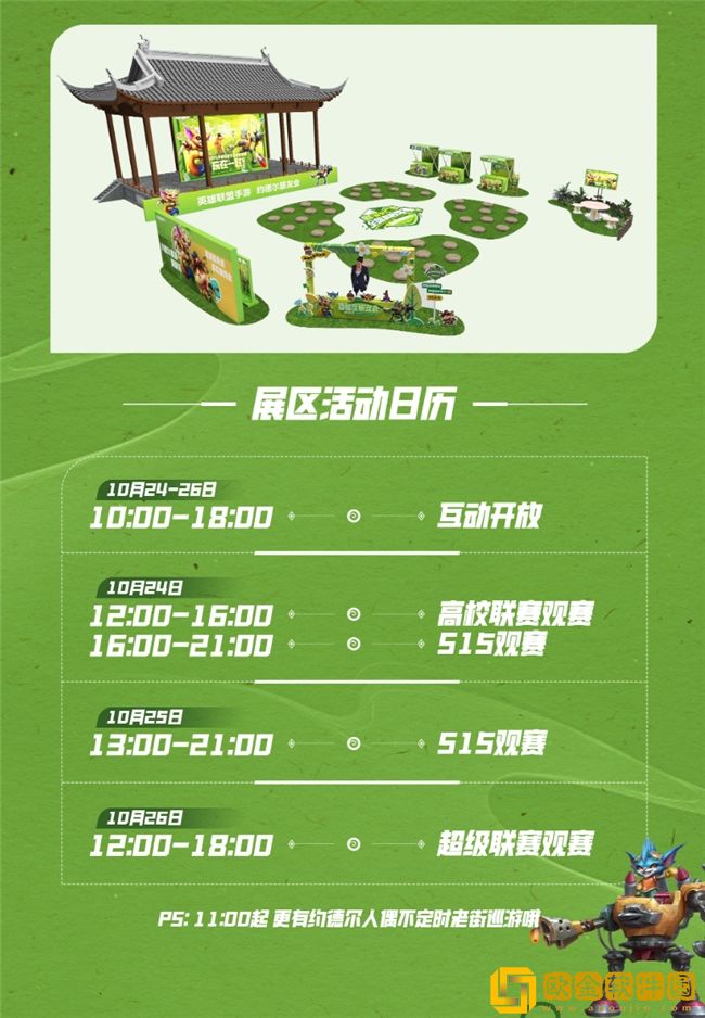 2025英雄联盟手游高校联赛总决赛——青春对决