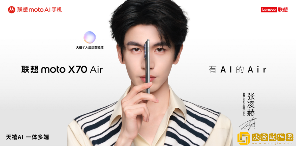联想moto-X70-Air-AI手机正式发布：有AI的Air-无感轻薄不妥协