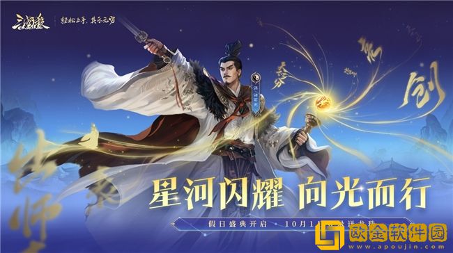 三国杀OL假日盛典蓄势待发-全新武将谋诸葛亮向光而行