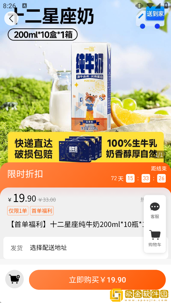 一鸣真鲜奶吧app下载安装