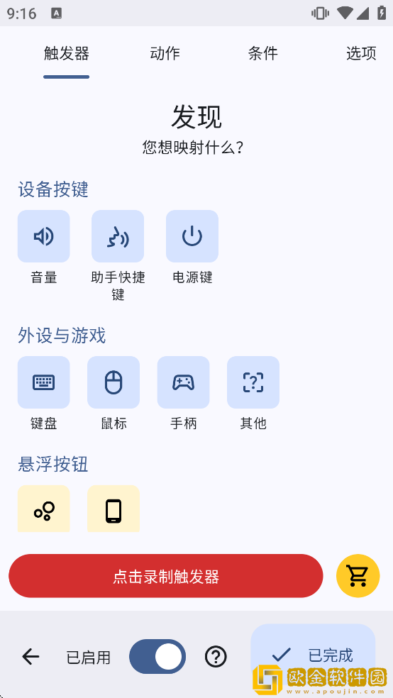 Key Mapper映射摇杆